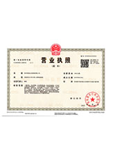 镇海营业执照副本